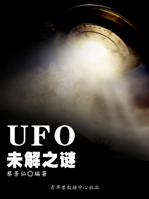 Title details for UFO未解之谜 by 蔡景仙 - Available